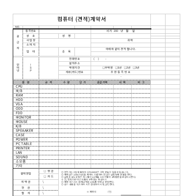 컴퓨터견적서